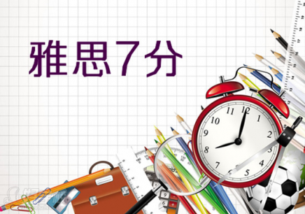 有沒(méi)有必要上雅思班？考雅思注意事項(xiàng)都有什么？