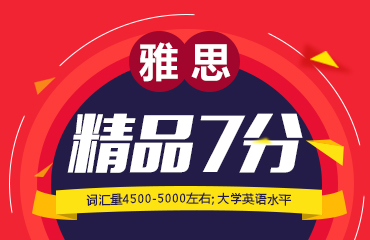 怎么選擇雅思暑假班？雅思暑假班多少錢？