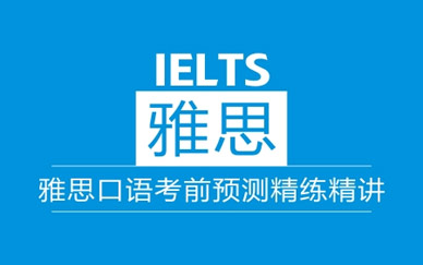 封閉雅思培訓(xùn)學(xué)校教學(xué)承諾是什么？成績什么時候可以查到？