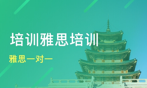 在線雅思1對1