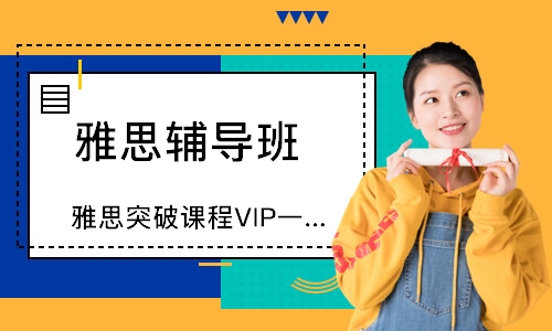 雅思培訓(xùn)學(xué)費(fèi)是多少？學(xué)習(xí)雅思有哪些好處