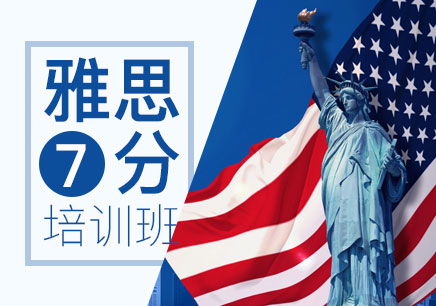 最專(zhuān)業(yè)的東莞雅思培訓(xùn)機(jī)構(gòu)