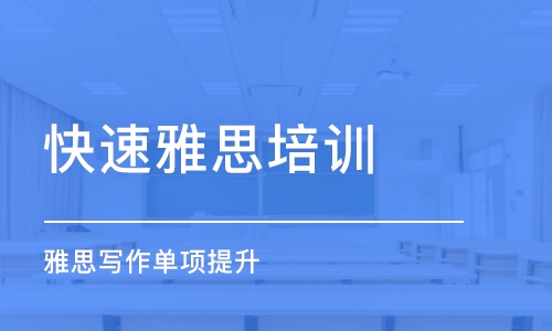 雅思詞匯培訓(xùn)班怎么選擇？零基礎(chǔ)學(xué)習(xí)雅思需要多久？