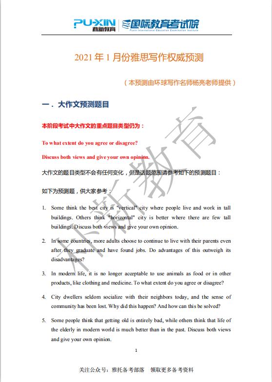 環(huán)球雅思2021年1月份雅思寫(xiě)作權(quán)威預(yù)測(cè)來(lái)啦，PDF版免費(fèi)領(lǐng)取！
