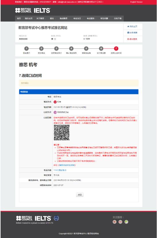　　雅思機(jī)考口試時間預(yù)定小程序上線，報名預(yù)定說明書來啦！號外!雅思又推新服務(wù)，機(jī)考口試時間預(yù)定小程序上線——  　　從今天開始，所有報名雅思機(jī)考的考鴨們，使用手機(jī)即可登錄小程序，選擇并預(yù)定適合自己的口試時間，并收到“雅思考試官方微社區(qū)”公眾號發(fā)出的考試安排提醒，動態(tài)掌握考試信息和預(yù)定情況，報考更加便捷。  　　為了幫你熟悉小程序的操作方式，我們制作了一份全面的說明書，欲做高端玩家，請務(wù)必仔細(xì)閱讀~  　　姓名：雅思口試時間預(yù)定小程序  　　性別：@#$%  　　出生日期：今天  　　職業(yè)：幫助雅思機(jī)考考生預(yù)定自己心儀的口試時間，通過“雅思考試官方微社區(qū)”公眾號向機(jī)考考生們發(fā)出考試安排提醒  　　畢生追求：幫助雅思機(jī)考考生們隨時隨地掌握考試信息和預(yù)定情況，實(shí)現(xiàn)便捷報考  　　打開方式：  　　Part 1 如何進(jìn)入小程序——需要雅思報名官網(wǎng)做個媒人  　　這一步灰常簡單，大家在雅思官方報名網(wǎng)站 (https://ielts.neea.cn/) 報名完成后通過手機(jī)微信掃描頁面上的二維碼，即可進(jìn)入小程序。  　　報名雅思機(jī)考時，進(jìn)行到選擇口試時間這一步時，就會看到二維碼啦(是的，位于下圖C位的那個就是你需要掃描的二維碼)：  　　進(jìn)入小程序后就會看到如下左圖中的頁面，點(diǎn)擊“確定”按鈕，將彈出右圖所示考生報考信息確認(rèn)界面：  　　請務(wù)必確認(rèn)報考信息是否正確，勾選“確認(rèn)無誤”的選項(xiàng)后點(diǎn)擊頁面底部“開始預(yù)定口語考試時間”按鈕，即可開始預(yù)定。  　　Part 2 選擇系統(tǒng)推薦的考試時間——選項(xiàng)很充足，“早鳥”驚喜多  　　接下來，大多數(shù)童鞋會收到3個口語時間段，請根據(jù)自己的實(shí)際情況選擇相應(yīng)的考試時間。  　　另外，每個口試日期下，前10% 進(jìn)入小程序并選擇口試時間的考鴨們會被系統(tǒng)標(biāo)記為early bird ，你們將收到 10個 推薦的口語時間，在其中自由選擇。看看下圖這密密麻麻的time slot選項(xiàng)，早起的鳥兒有蟲吃，預(yù)定口語時間還是趕早更香!  　　選擇完口語考試時間后，你將進(jìn)入口語考試信息頁面，點(diǎn)擊確認(rèn)按鈕，就會進(jìn)入預(yù)定結(jié)果頁。  　　Part 3 選擇期望的口試時間——推薦的都不合適?獲得更多選項(xiàng)有門路!  　　如果系統(tǒng)推薦的時間都不合心意咋辦?不方!大家可以在選擇推薦口試時間頁面，點(diǎn)擊所推薦的三個時間上方右側(cè)的紅色按鈕，切換到期望口試時間頁面，你在該頁面可以從10個口試時間中選擇自己想要的口試時間(如下圖左側(cè)頁面所示)。  　　在你確認(rèn)做出選擇后，小程序也將彈出溫馨提示窗口(如下圖右側(cè)頁面所示)，提示你提交期望時間后，將進(jìn)入排隊(duì)隊(duì)列且無法再選擇推薦的口試時間，如果隊(duì)列太長，系統(tǒng)最終有可能會為你隨機(jī)分配一個時間。  　　如果你決定繼續(xù)提交，點(diǎn)擊確認(rèn)，就會進(jìn)入下面左圖中的考試信息確認(rèn)頁面。檢查信息無誤后，點(diǎn)擊確認(rèn)按鈕進(jìn)入右圖所示結(jié)果頁查看結(jié)果。  　　Part 4 接受公眾號推送提示——隨時隨地掌握考試動態(tài)  　　小程序主頁會有提示框提示大家關(guān)注“雅思考試官方微社區(qū)”公眾號，關(guān)注后就能收到考試安排相關(guān)信息的提醒啦， 如下圖所示：  　　如果之后你的考試有任何調(diào)整，你也將收到來自“雅思考試官方微社區(qū)“的推送提醒，隨時隨地輕松獲得最新的考情動向。  　　如果你一直沒有選擇口語時間段，會在報名截止的前一天收到“雅思考試官方微社區(qū)“向您推送如下提醒，報名截止后將不可再進(jìn)行口語時間預(yù)定，而有了自動提醒，大家再也不用擔(dān)心錯過deadline!  　　在小程序首頁上，大家可以看到報考基本信息和已選擇或期望的口試時間，下方有常見問題、雅思機(jī)考介紹、視頻通話口試介紹、口試預(yù)定服務(wù)介紹四個按鈕，點(diǎn)擊即可看到相應(yīng)的信息。  　　最后，如果你在使用中出現(xiàn)什么問題，可以在 “常見問題” 頁面中尋找答案，或者在“我的”頁面點(diǎn)擊客服電話按鈕，直接呼叫所顯示的客服電話，聯(lián)系客服人員。  　　以上就是雅思機(jī)考口試時間預(yù)定小程序的全部說明  　　更加便捷智能的操作方式，快快來體驗(yàn)下吧