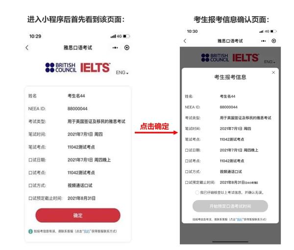 雅思機(jī)考口試時間預(yù)定小程序上線，報名預(yù)定說明書來啦！