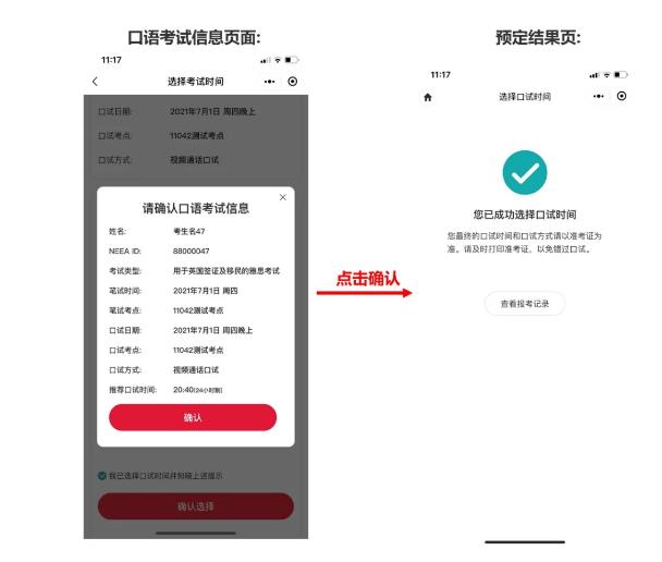 雅思機(jī)考口試時間預(yù)定小程序上線，報名預(yù)定說明書來啦！