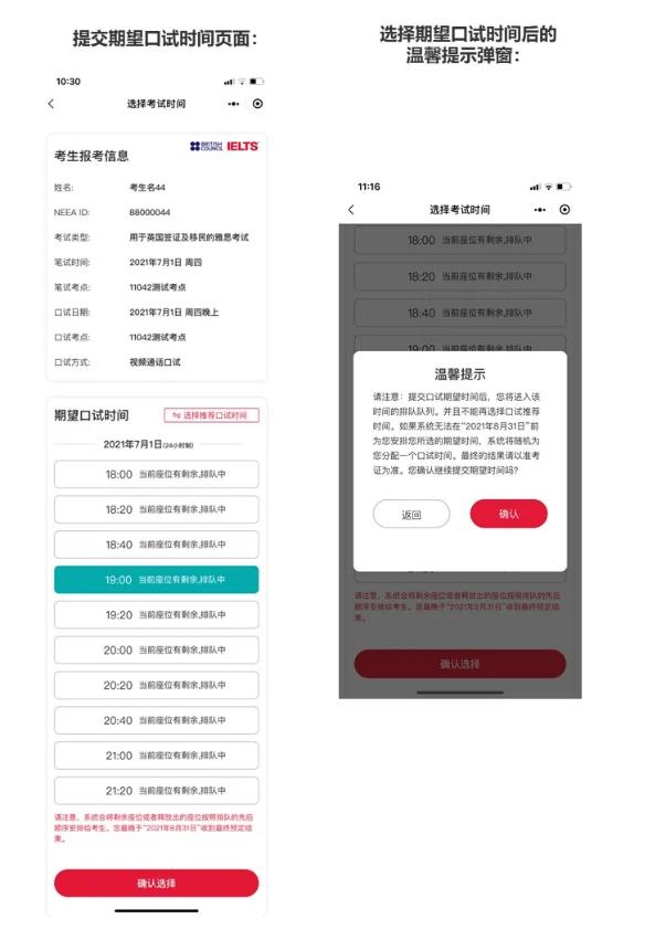雅思機(jī)考口試時間預(yù)定小程序上線，報名預(yù)定說明書來啦！