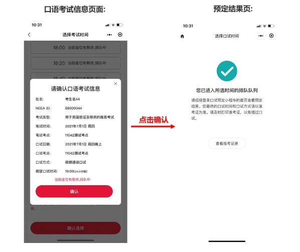 雅思機(jī)考口試時間預(yù)定小程序上線，報名預(yù)定說明書來啦！