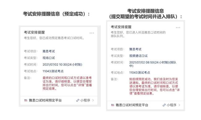 雅思機(jī)考口試時間預(yù)定小程序上線，報名預(yù)定說明書來啦！