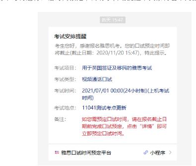 雅思機(jī)考口試時間預(yù)定小程序上線，報名預(yù)定說明書來啦！
