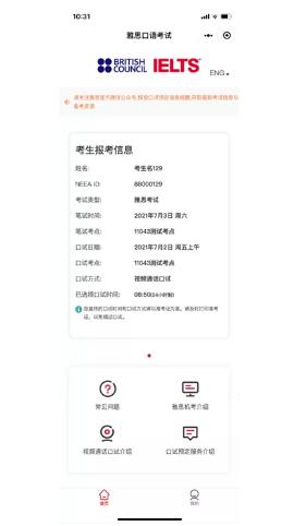 雅思機(jī)考口試時間預(yù)定小程序上線，報名預(yù)定說明書來啦！