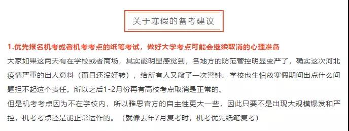 又有3個(gè)雅思考點(diǎn)官宣取消！3月份有望復(fù)考嗎？
