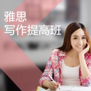 東莞雅思培訓寫作提高