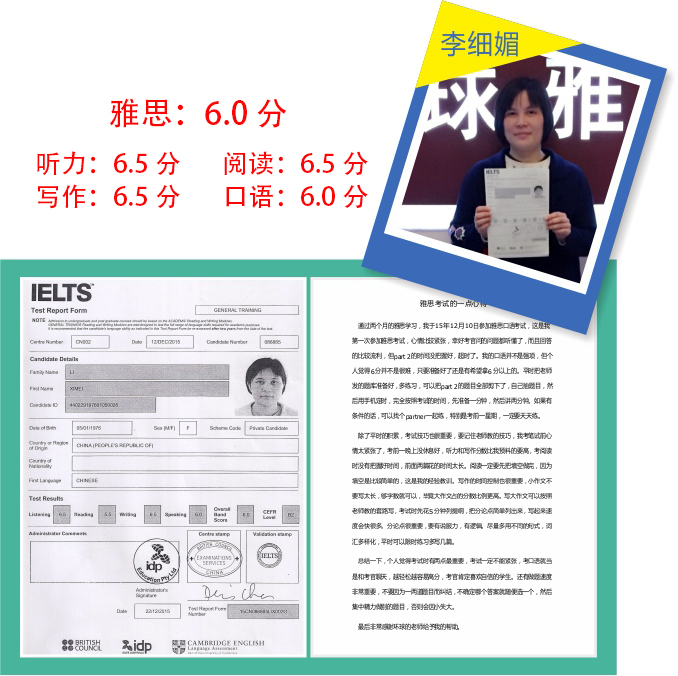 東莞環(huán)球雅思高分學(xué)員—李細(xì)媚