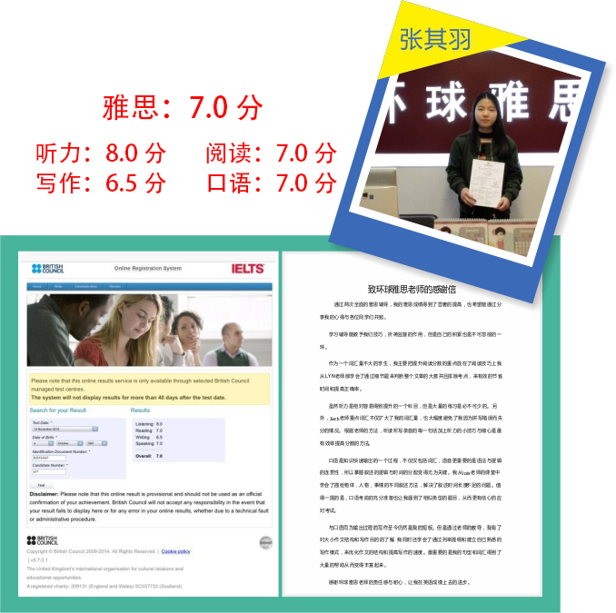東莞環(huán)球雅思高分學(xué)員—張其羽