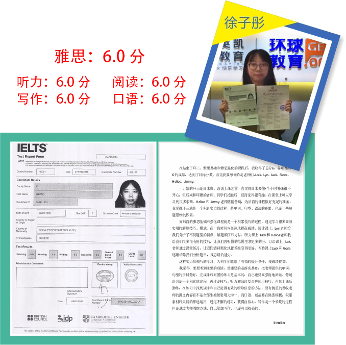 東莞環(huán)球雅思高分學(xué)員—徐子彤