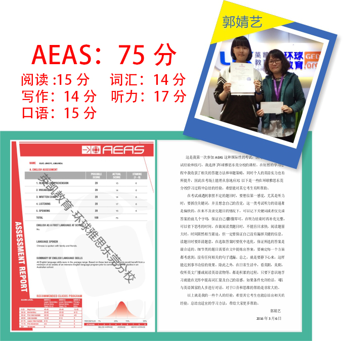 東莞環(huán)球雅思高分學(xué)員—郭婧藝