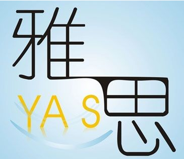 雅思考試及內(nèi)容