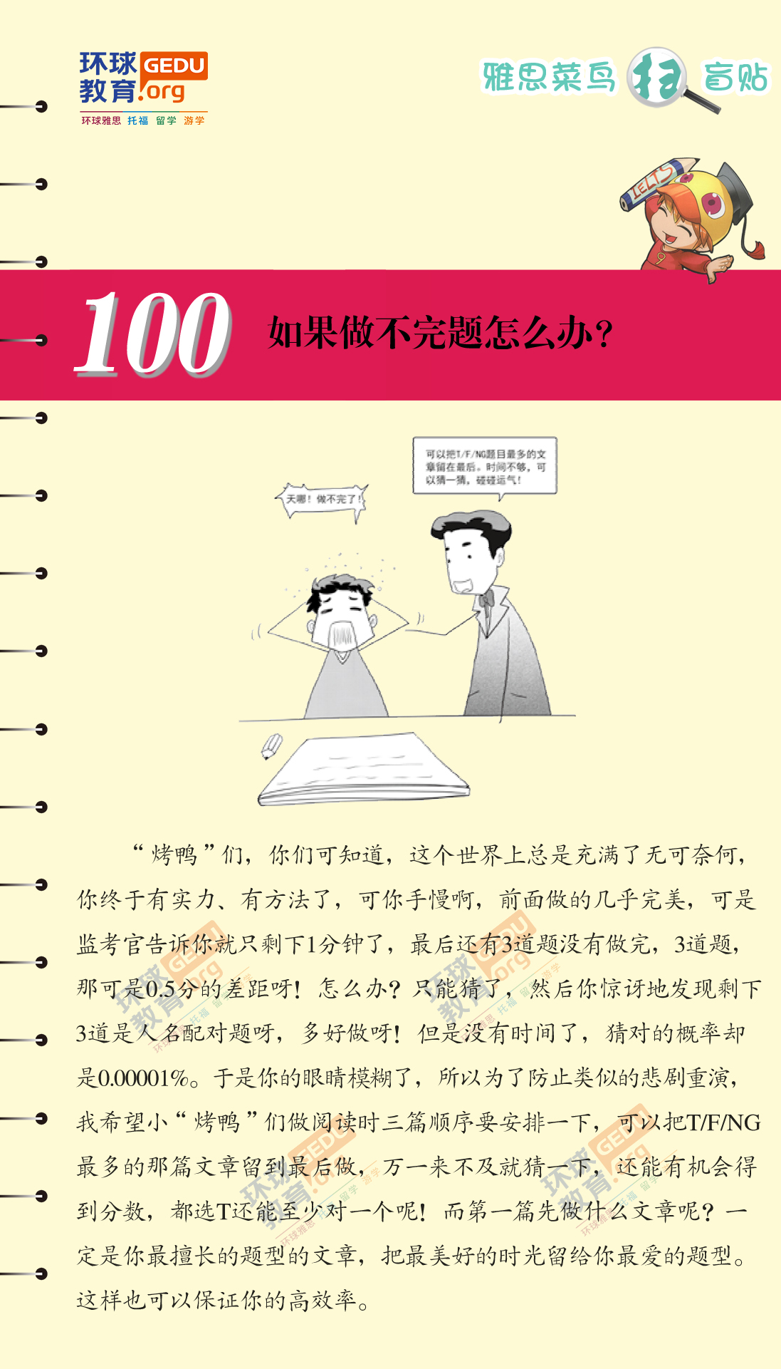 如果做不完題怎么辦？-漫畫雅思-掃盲貼