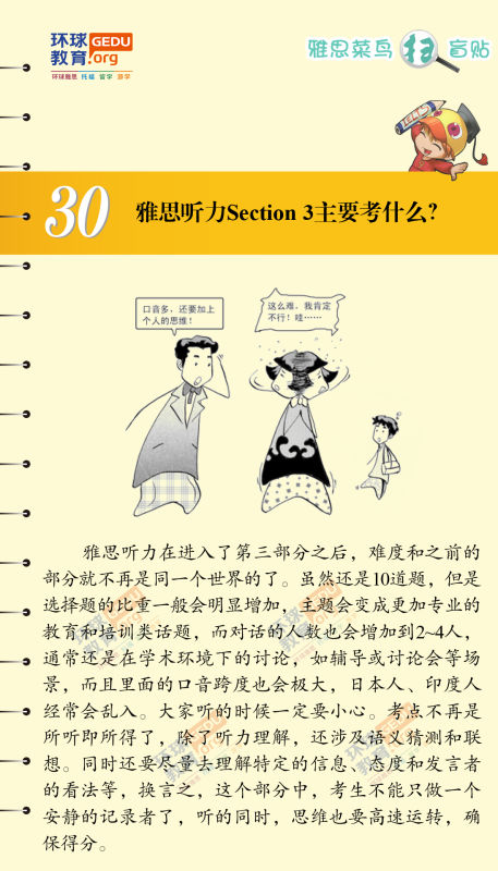 雅思聽力section3主要考什么？