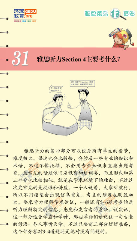 雅思聽力section4主要考什么？