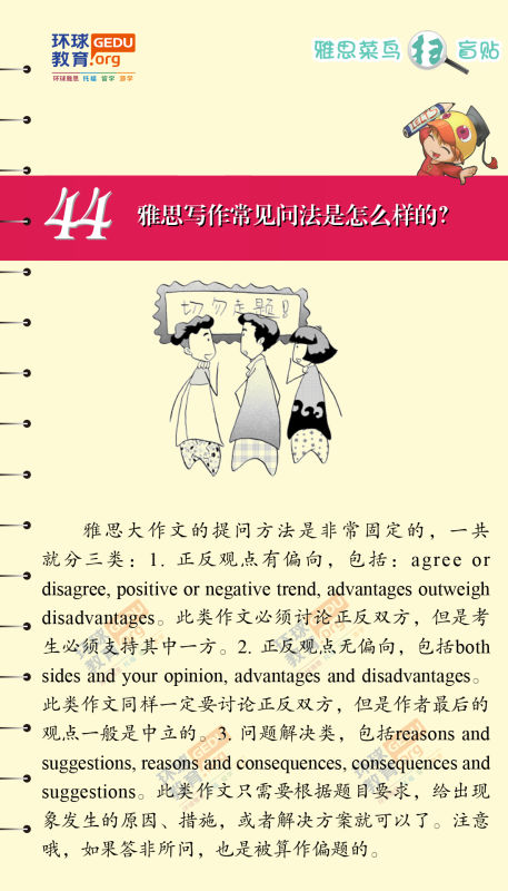 雅思寫(xiě)作常見(jiàn)問(wèn)發(fā)是怎么樣的？