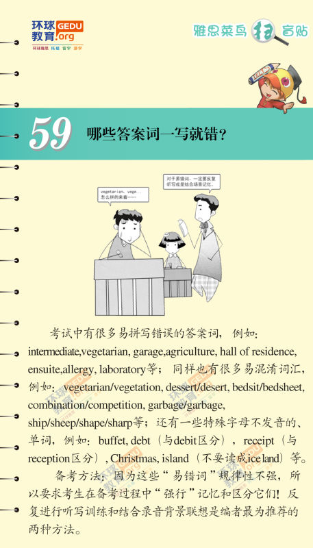 哪些答案詞一寫就錯？
