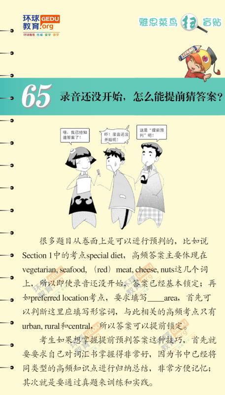 錄音還沒開始，怎么能提前猜答案？