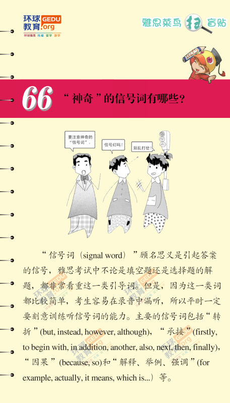 “神奇”的信號詞有哪些？–漫畫雅思-掃盲貼