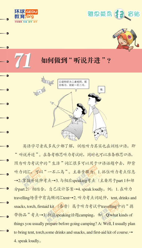 如何做到“聽說并進(jìn)”？–漫畫雅思-掃盲貼
