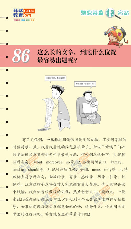 這么長的文章，到底什么位置最容易出題呢？–漫畫雅思-掃盲貼