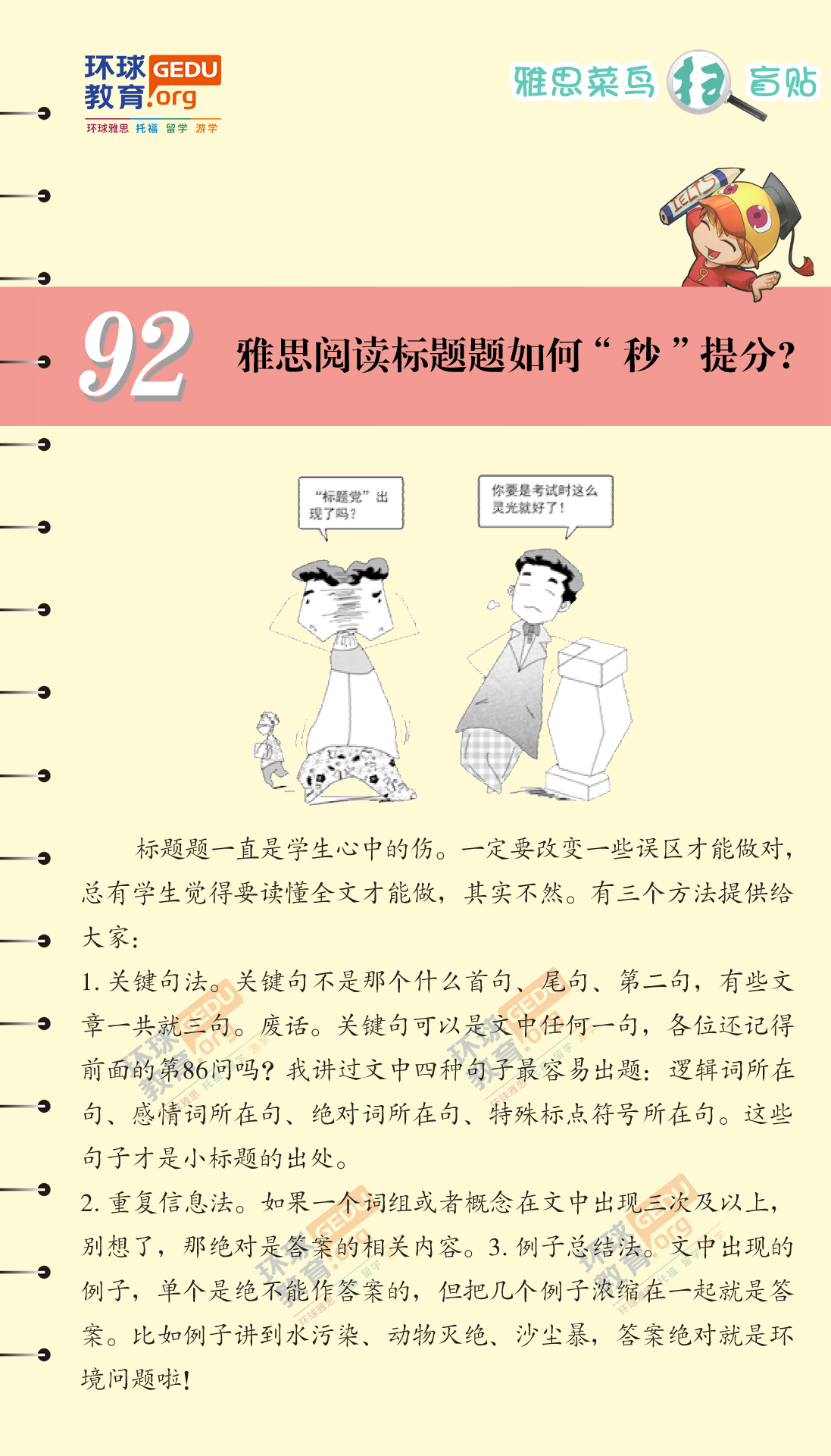 雅思閱讀標(biāo)題題如何“秒”提分？–漫畫(huà)雅思-掃盲貼