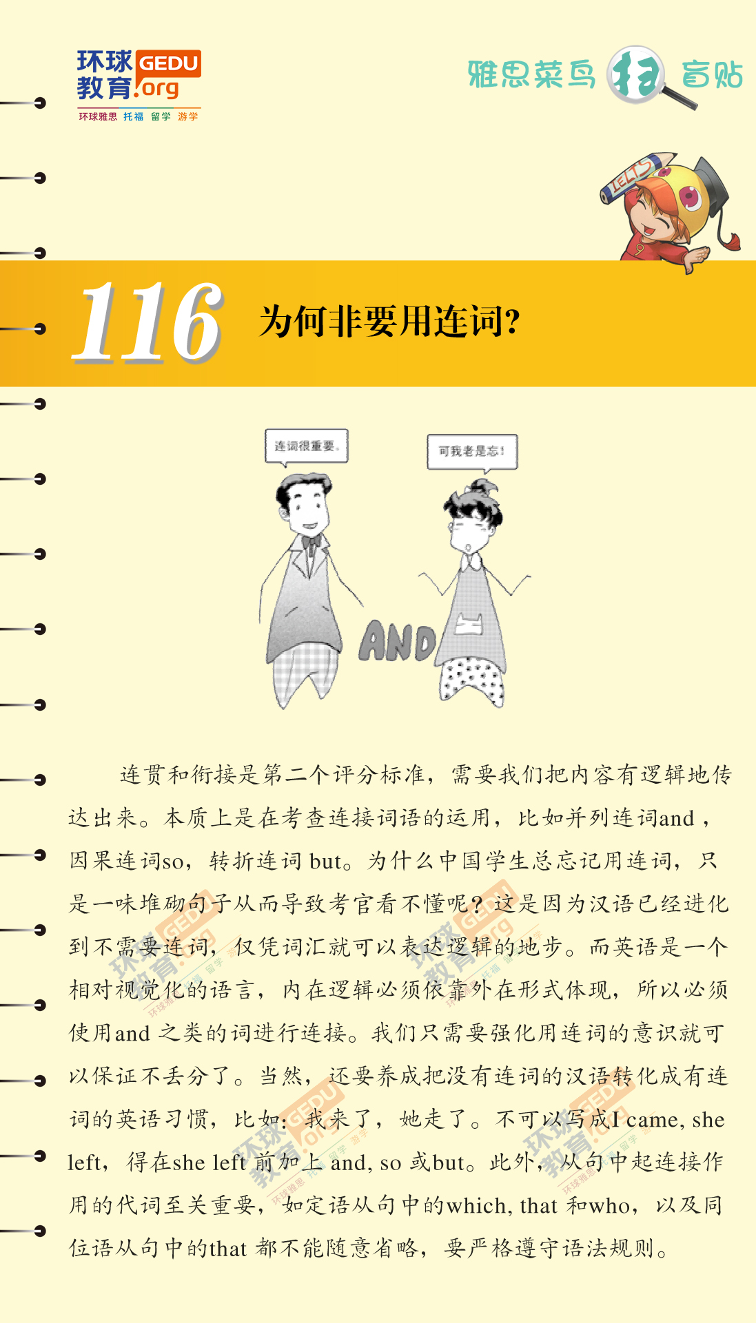 為何非要用連詞？-漫畫雅思