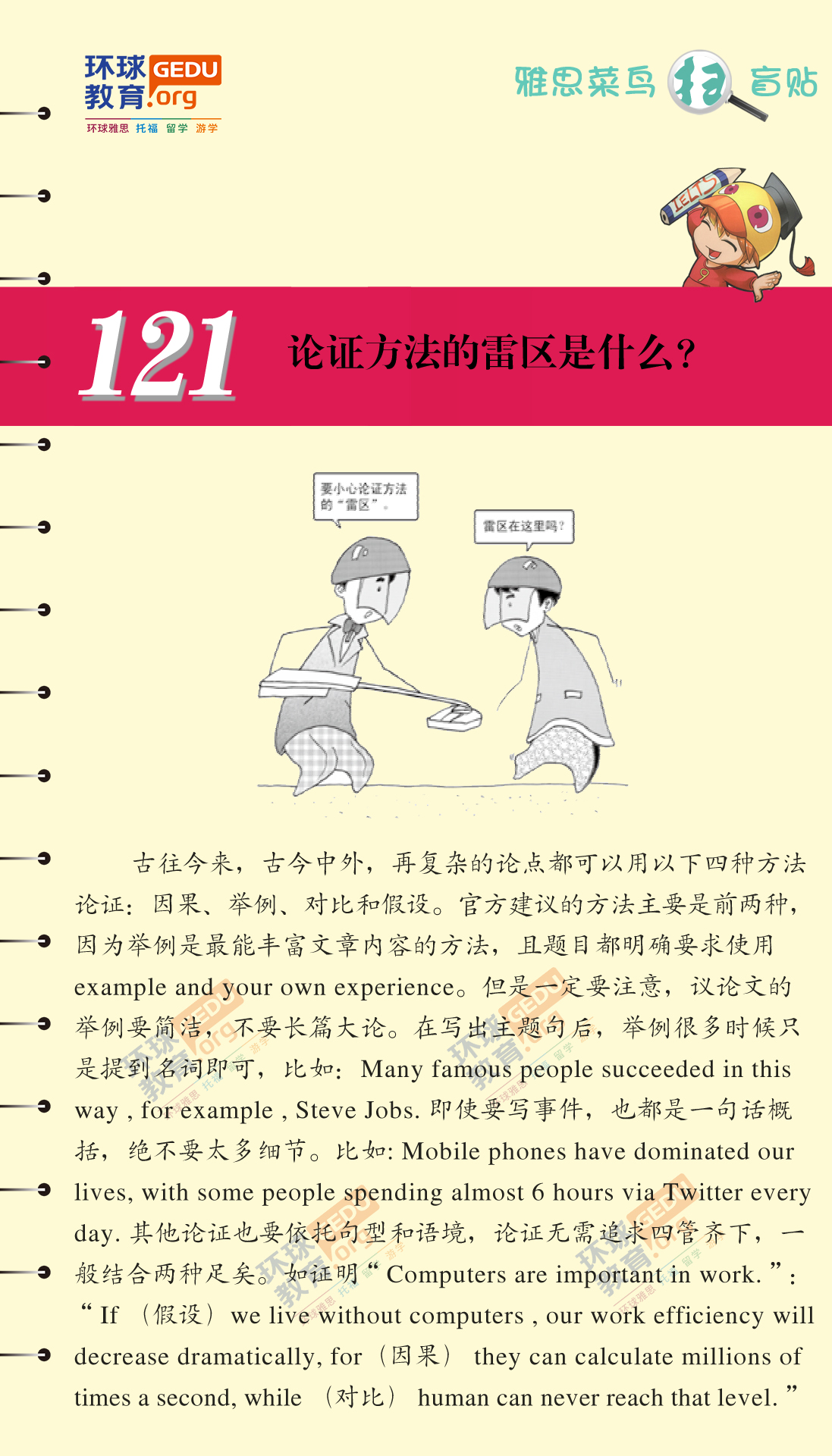 論證方法的雷區(qū)是什么？-英語(yǔ)培訓(xùn)