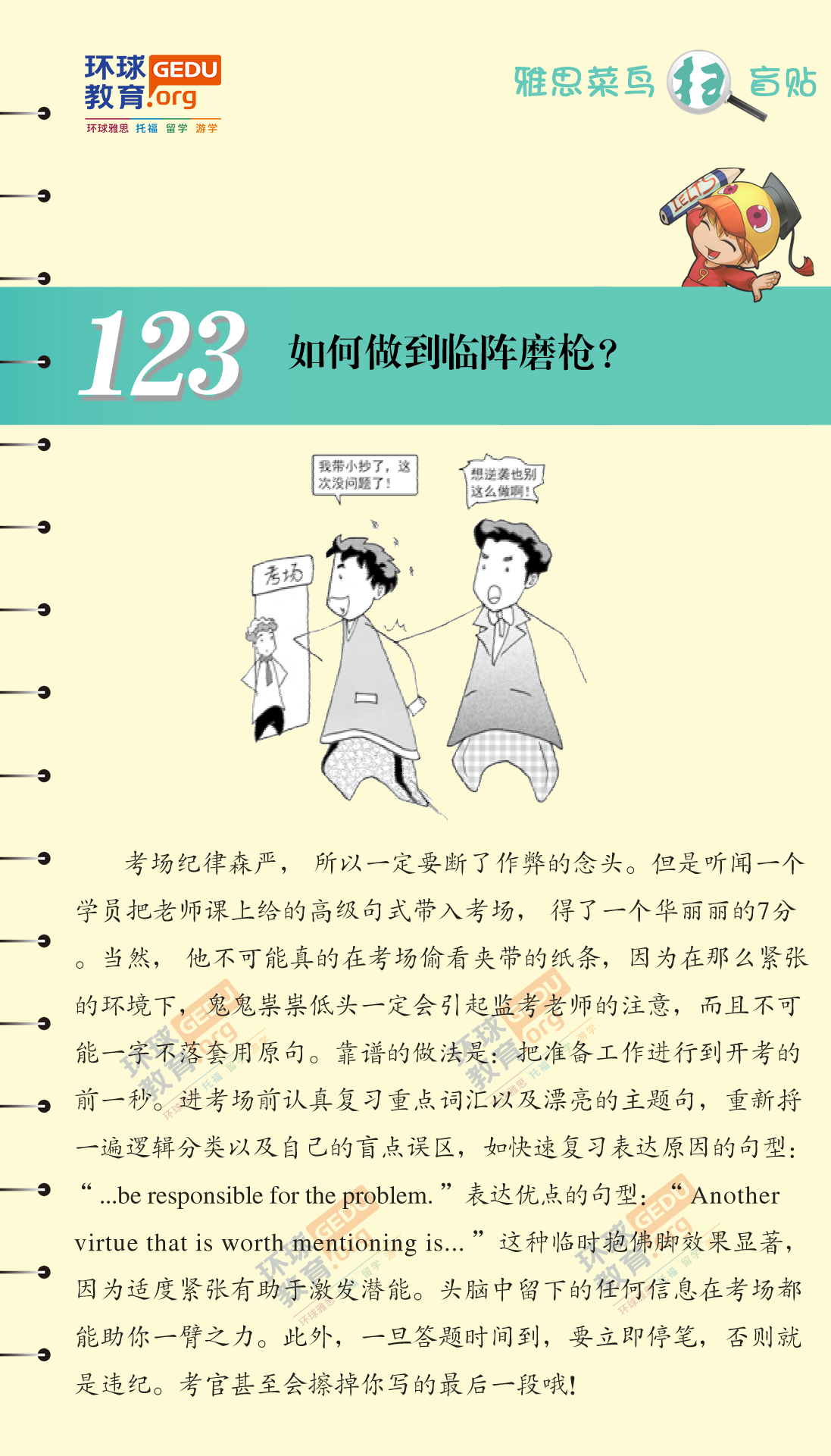 如何做到臨陣磨槍？-東莞英語培訓(xùn)