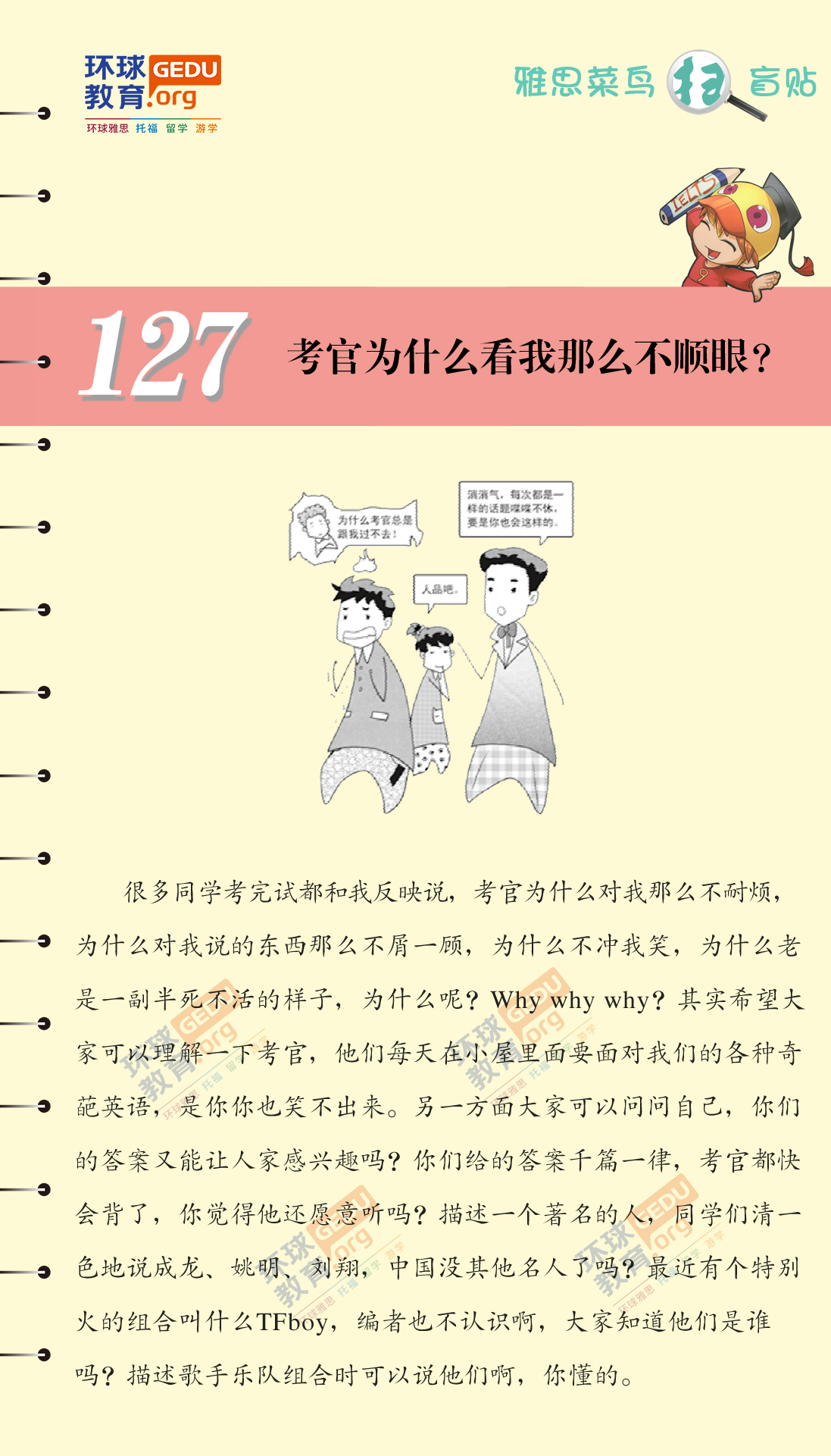 考官為什么看我那么不順眼？-東莞英凱教育