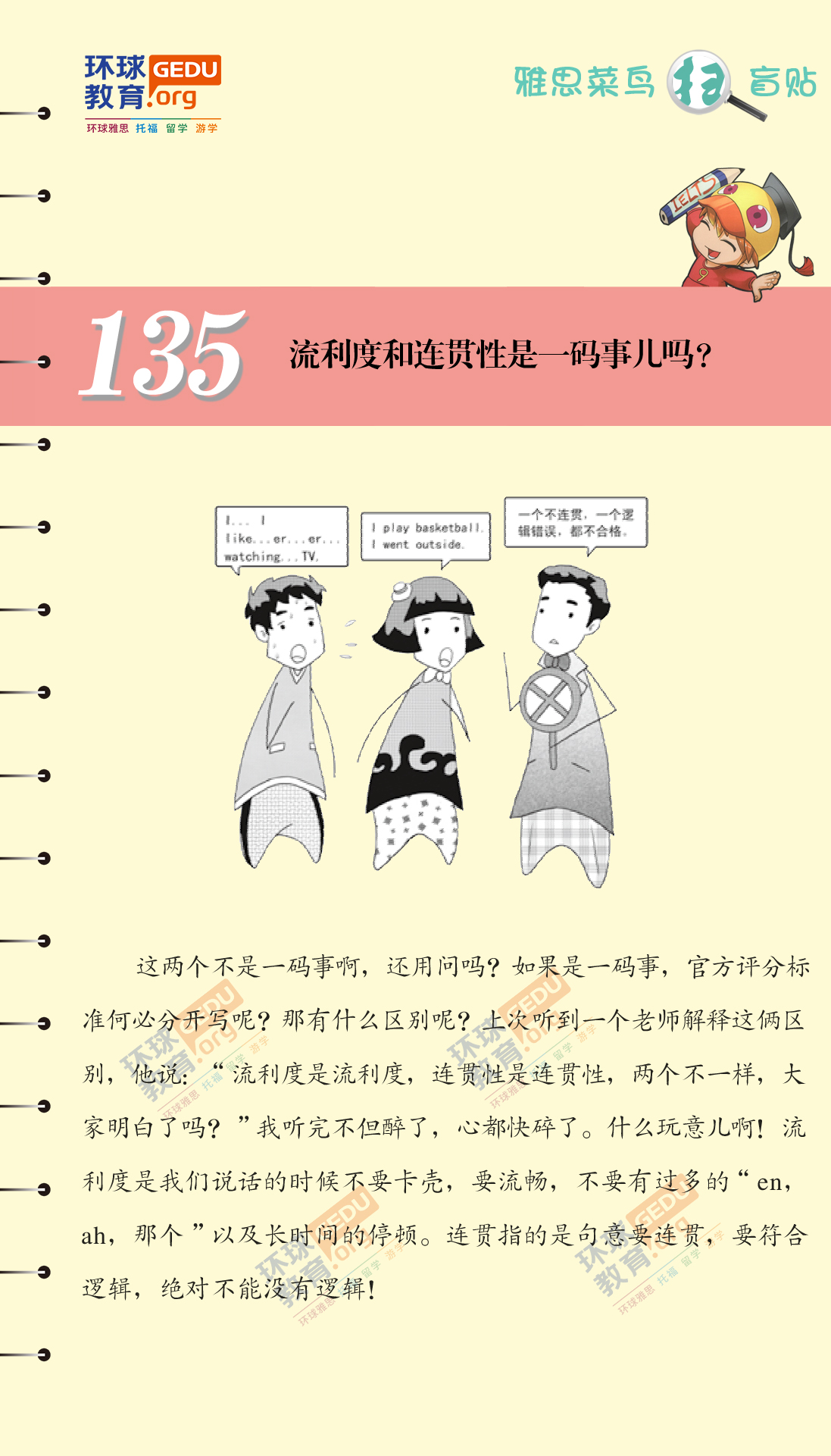 漫畫雅思