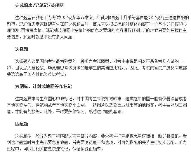 雅思聽力六大題型介紹-東莞英凱教育
