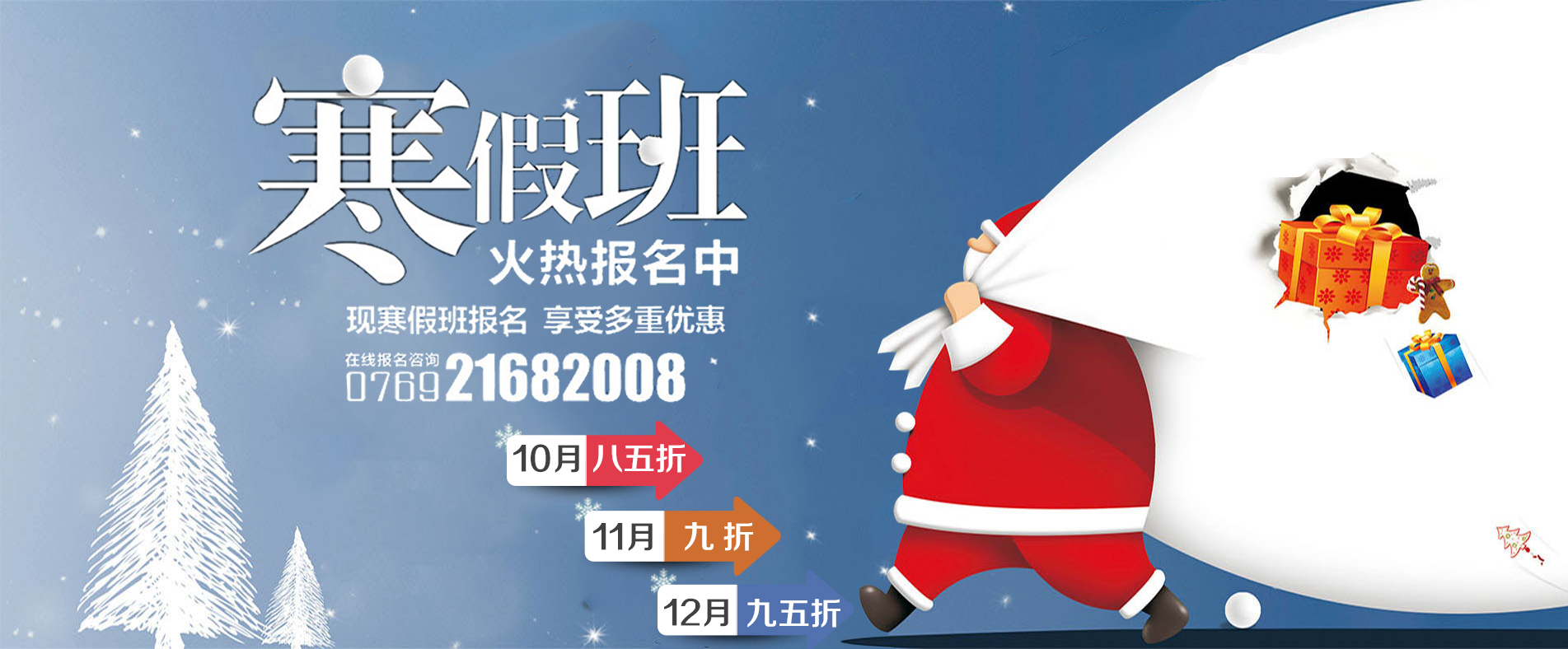 寒假班優(yōu)惠
