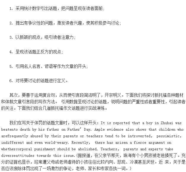 托福寫作經(jīng)典開頭段的結(jié)構(gòu)