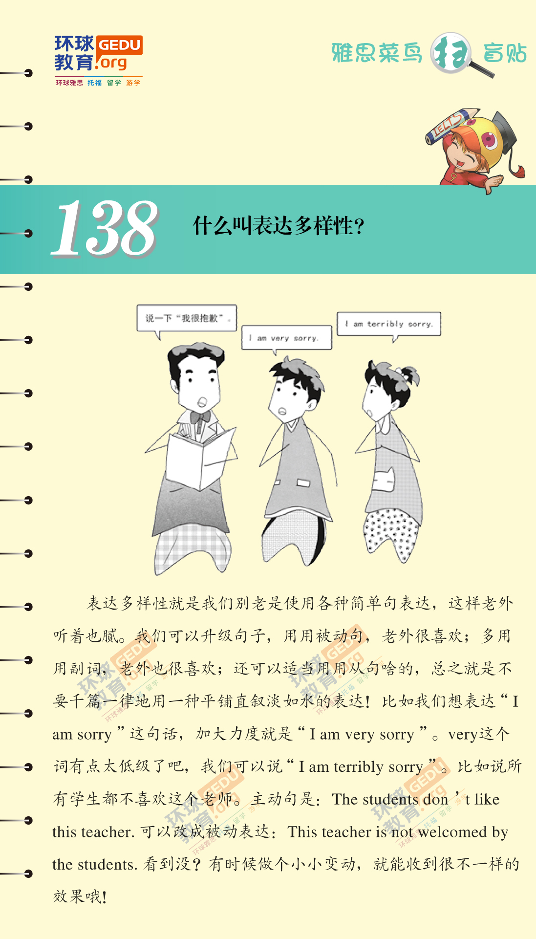 漫畫雅思-東莞英凱教育
