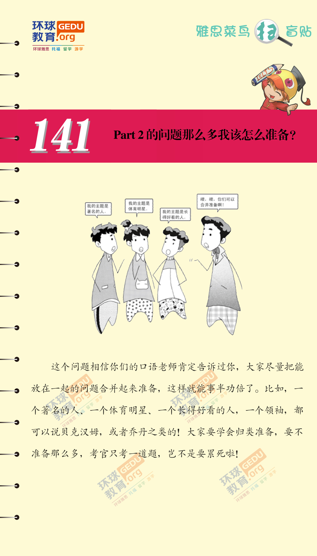 漫畫雅思
