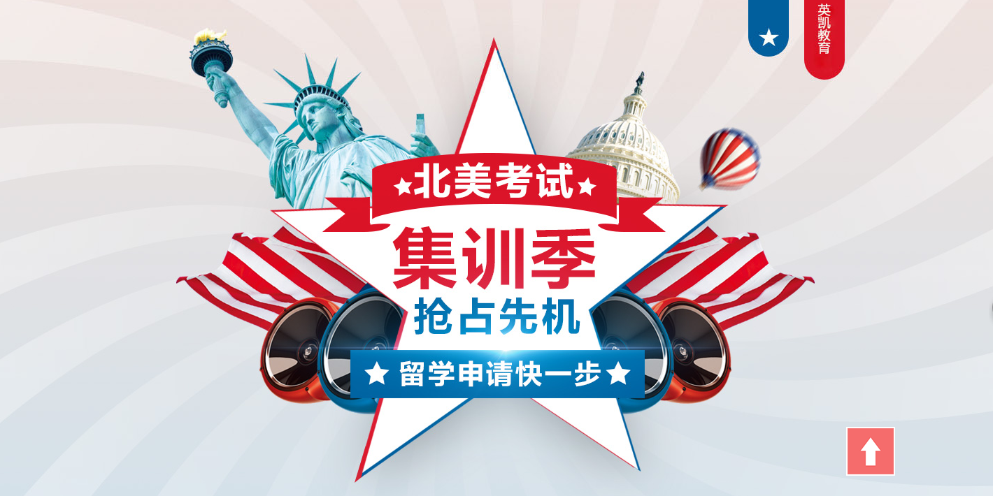 托福北美考試營