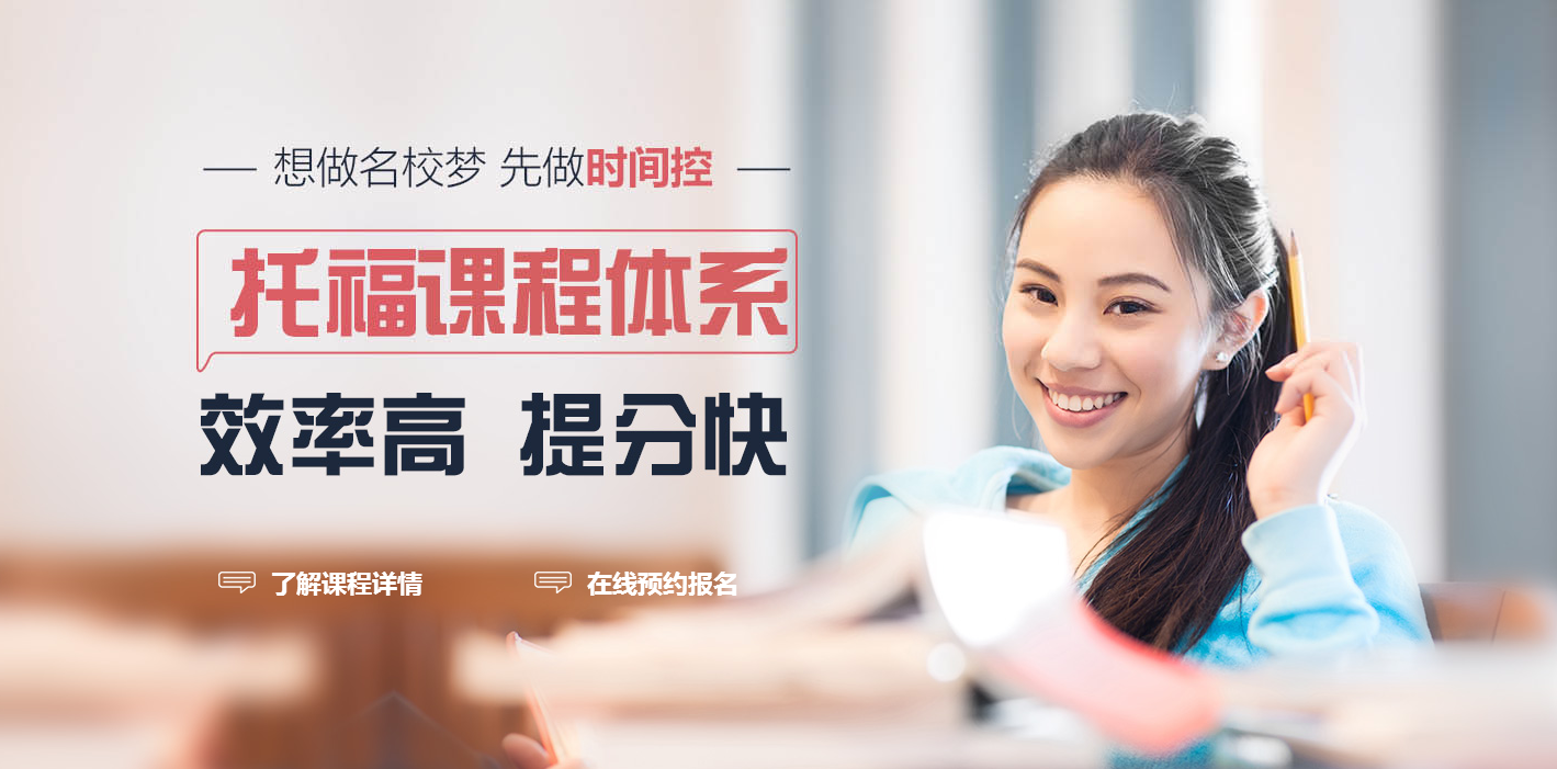 北美托福培訓課程
