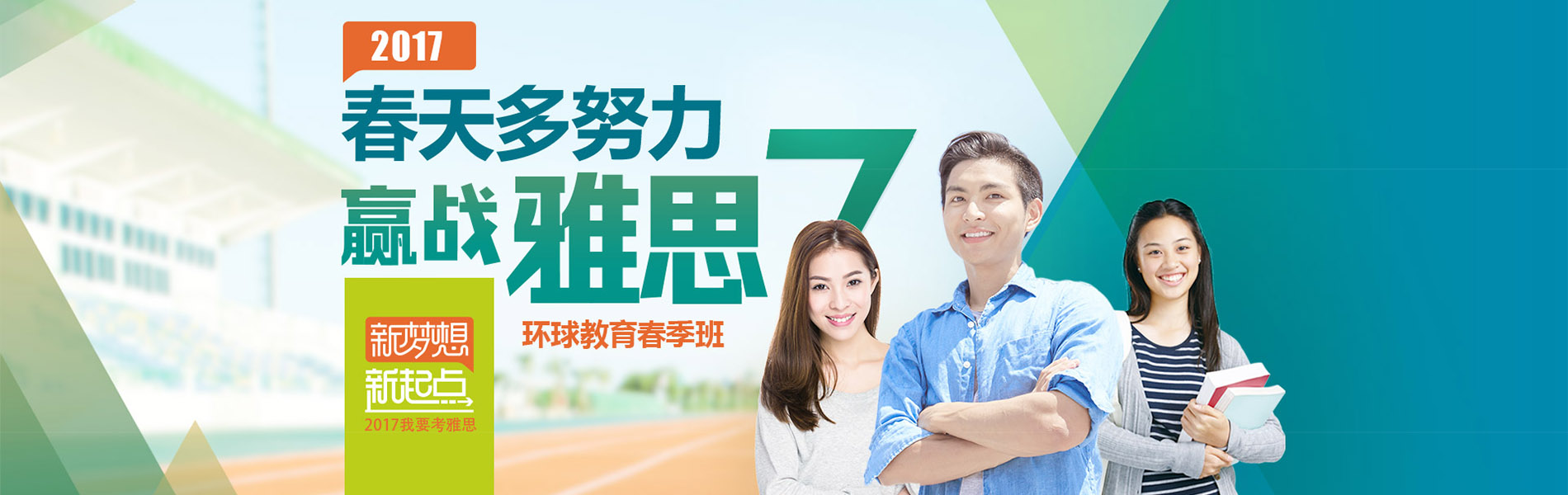 雅思春季班