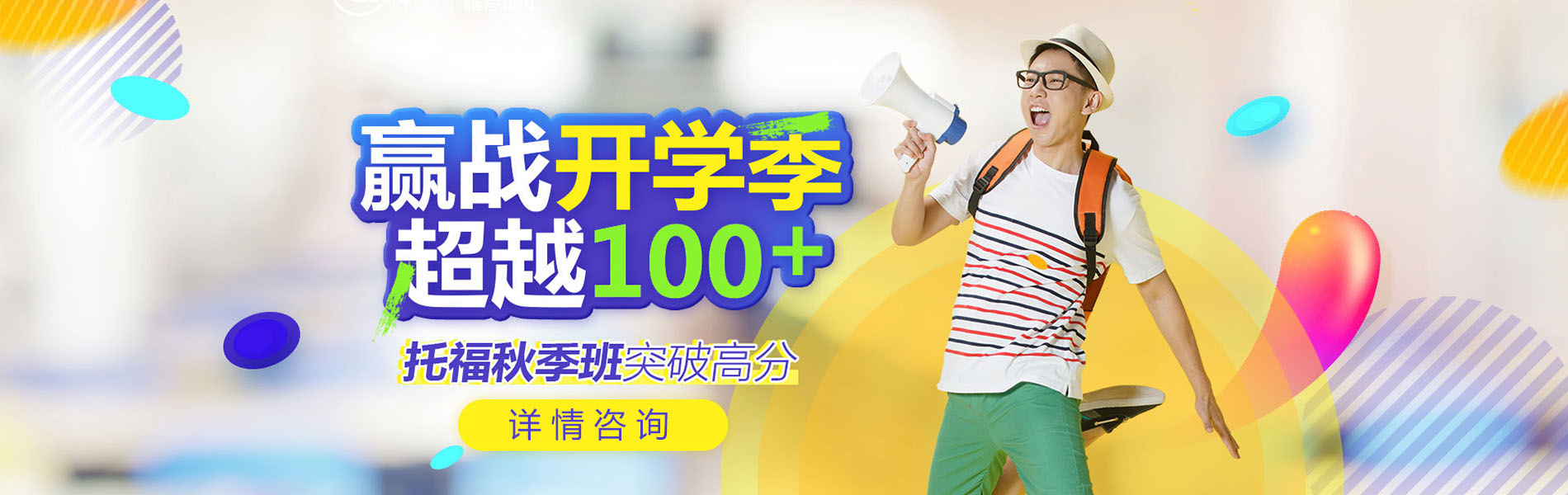 托福秋季培訓班