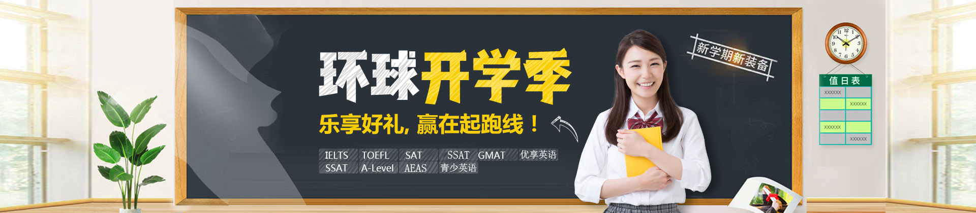 雅思開學季