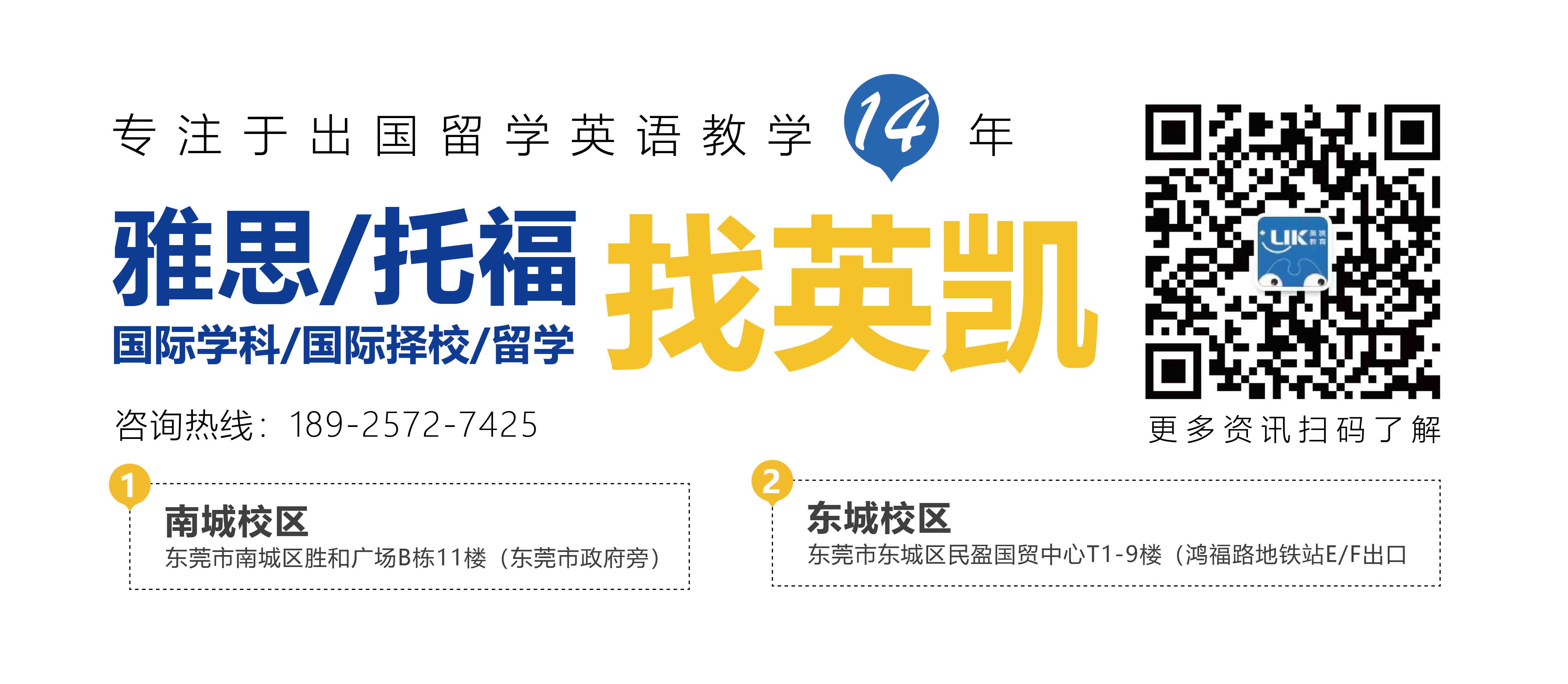 東莞環(huán)球雅思