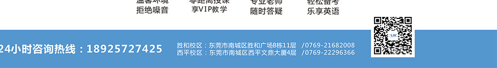 東莞托福